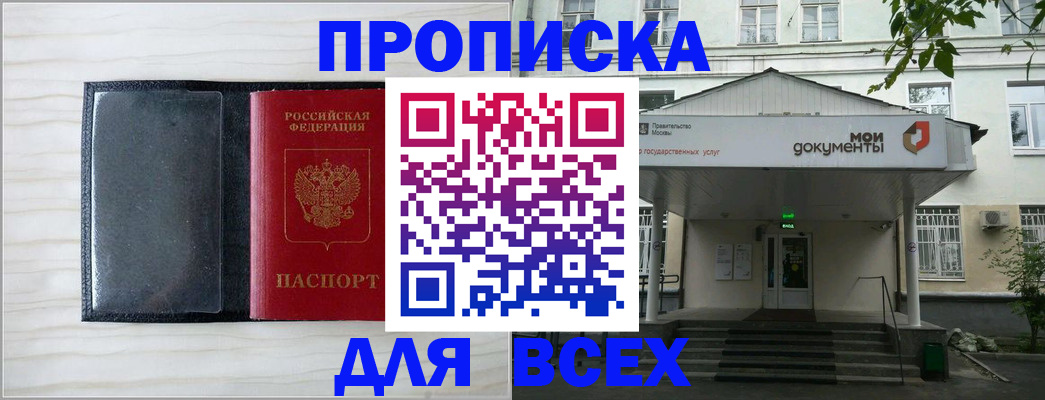 где прописаться в Перми