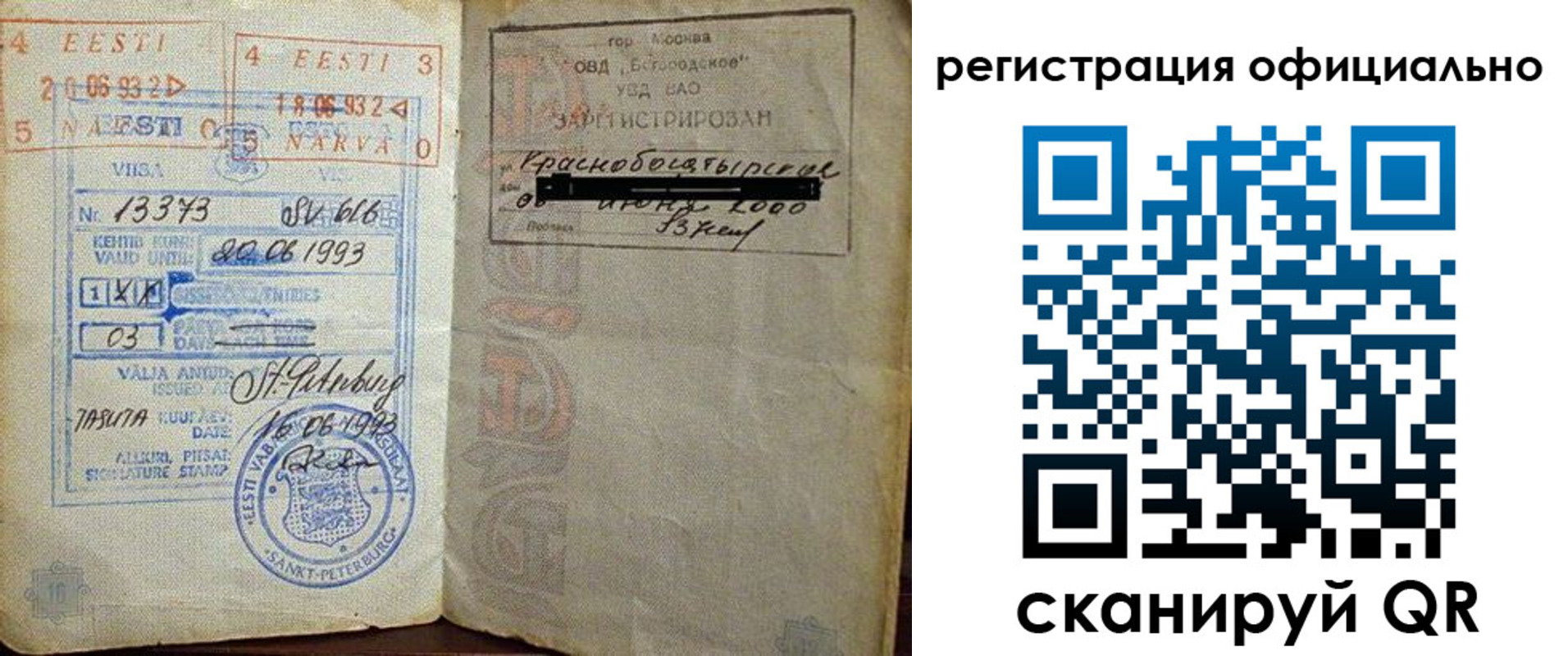 временная регистрация в Перми