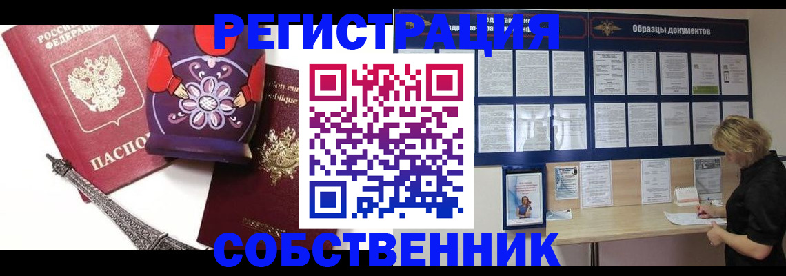 прописка в Перми