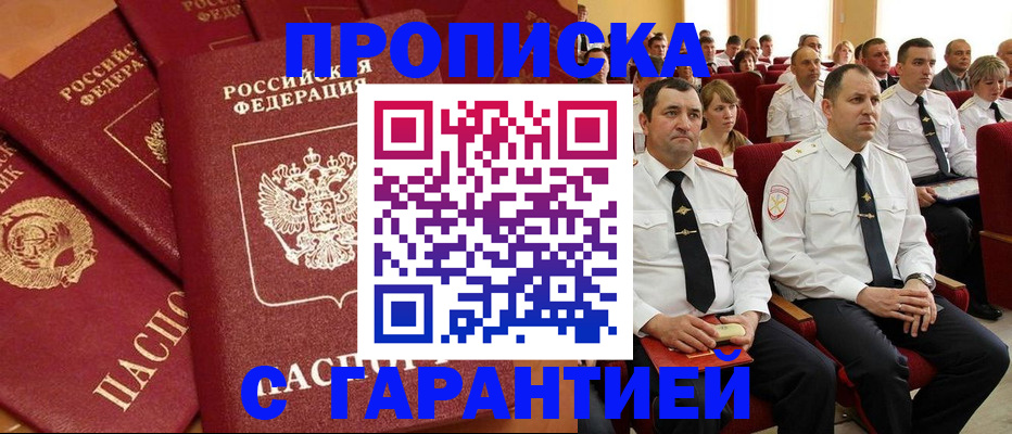 временная прописка в Перми